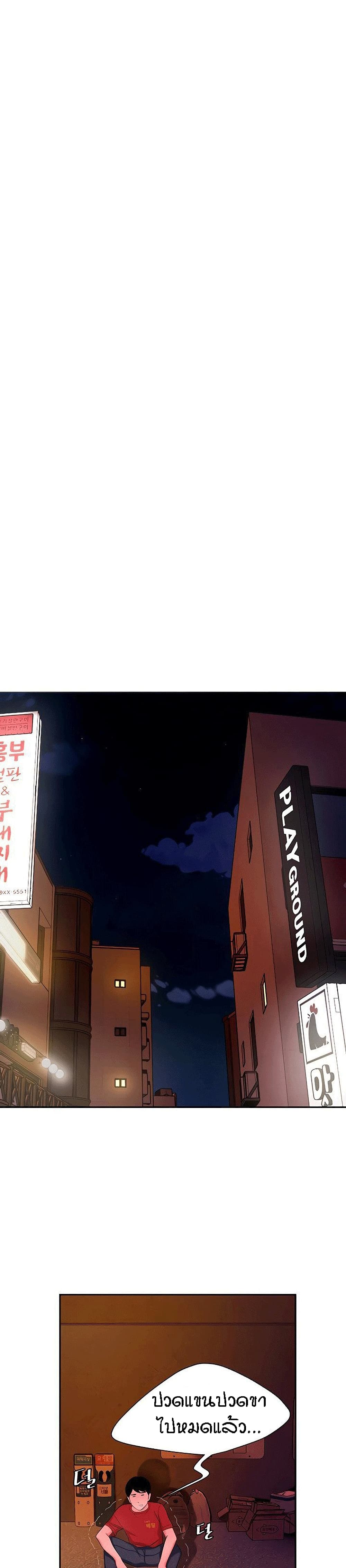 Delivery Man ตอนที่ 44 (2)